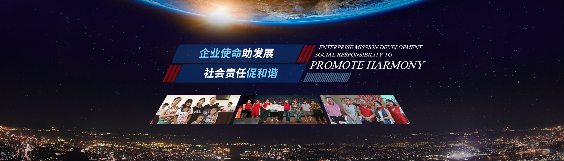 社會(huì)責(zé)任促和諧